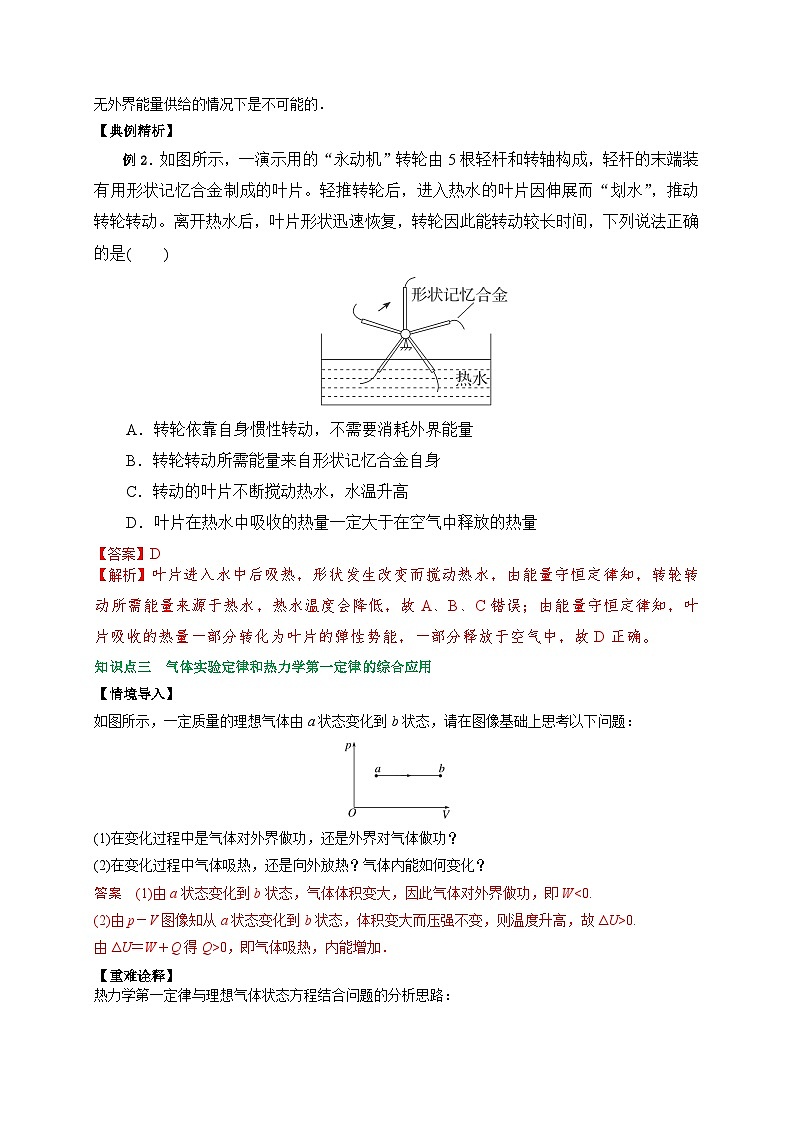 (人教版)选择性必修第三册高二物理同步讲义3.3能量守恒定律(解析版)第3页