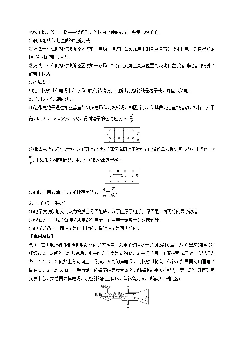 (人教版)选择性必修第三册高二物理同步讲义4.3原子的核式结构模型(解析版)第2页