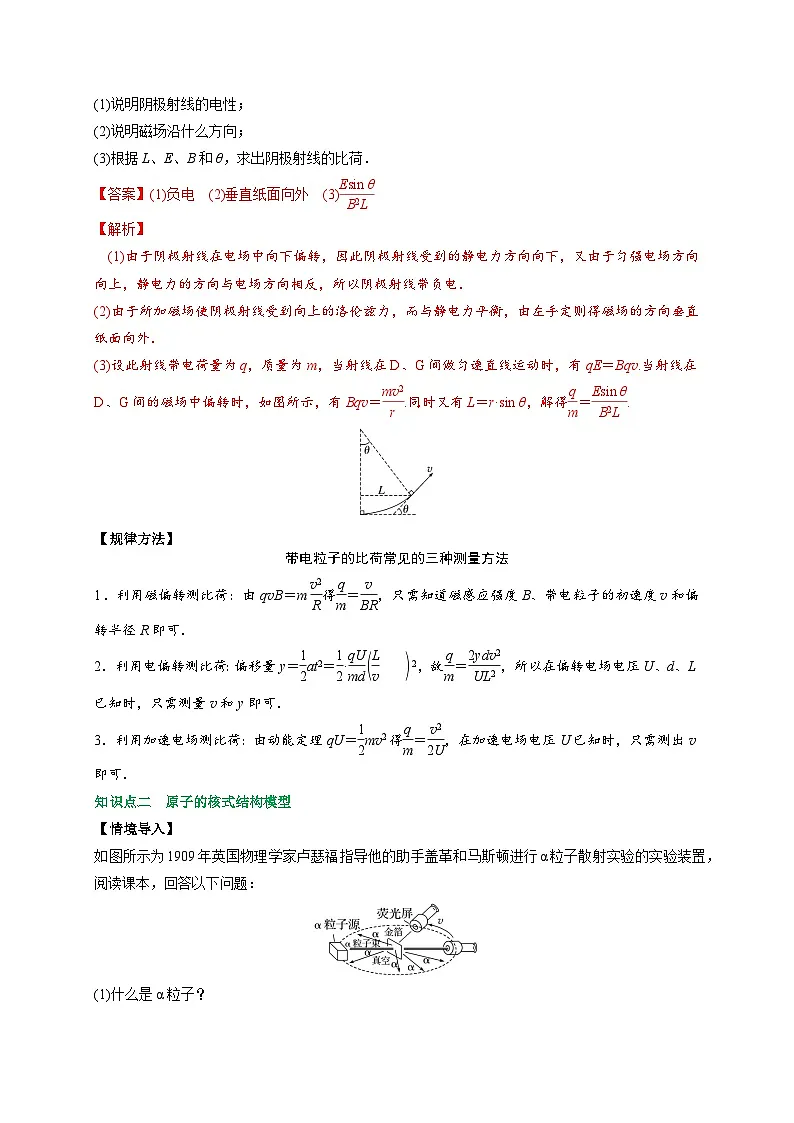 (人教版)选择性必修第三册高二物理同步讲义4.3原子的核式结构模型(解析版)第3页