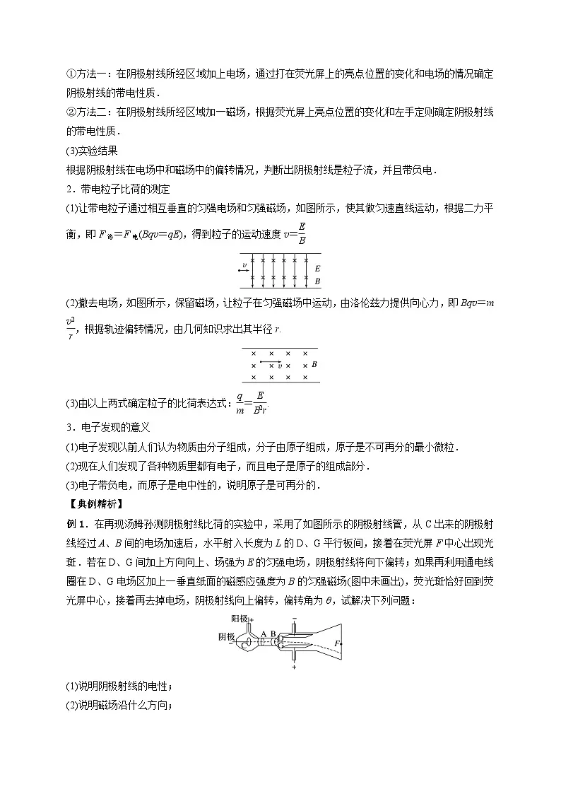 (人教版)选择性必修第三册高二物理同步讲义4.3原子的核式结构模型(原卷版)第2页