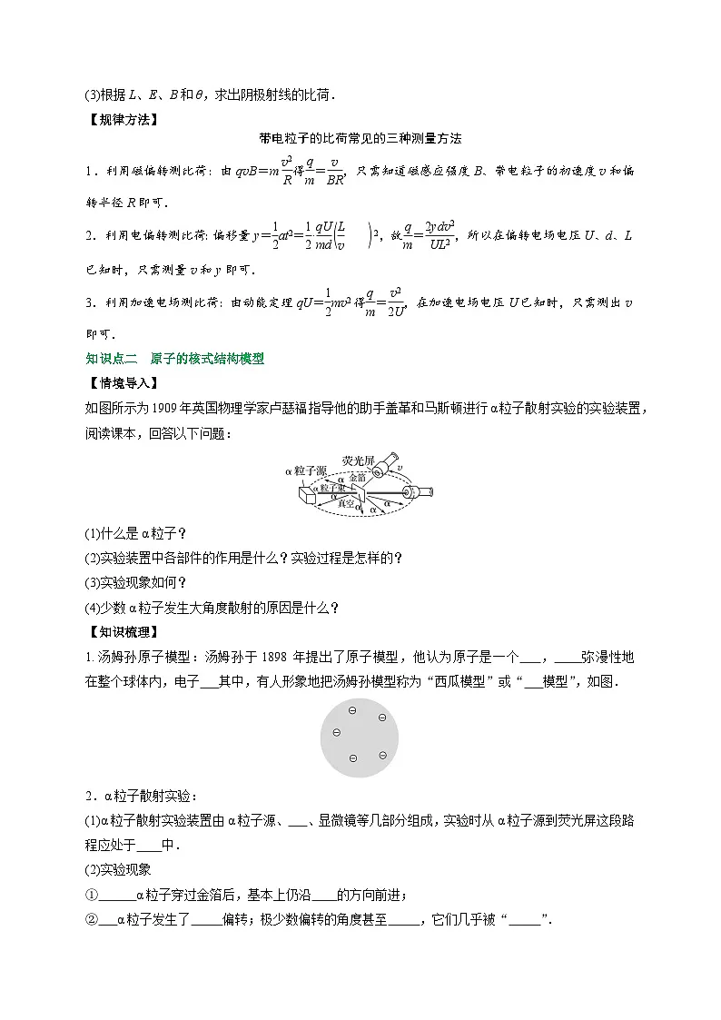 (人教版)选择性必修第三册高二物理同步讲义4.3原子的核式结构模型(原卷版)第3页