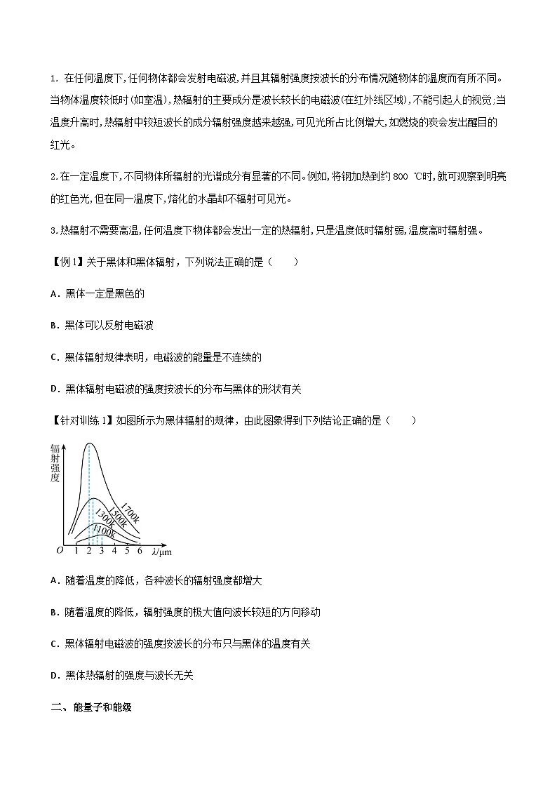 (人教版)必修第三册高二物理同步导学案13.5 能量量子化(原卷版)第2页