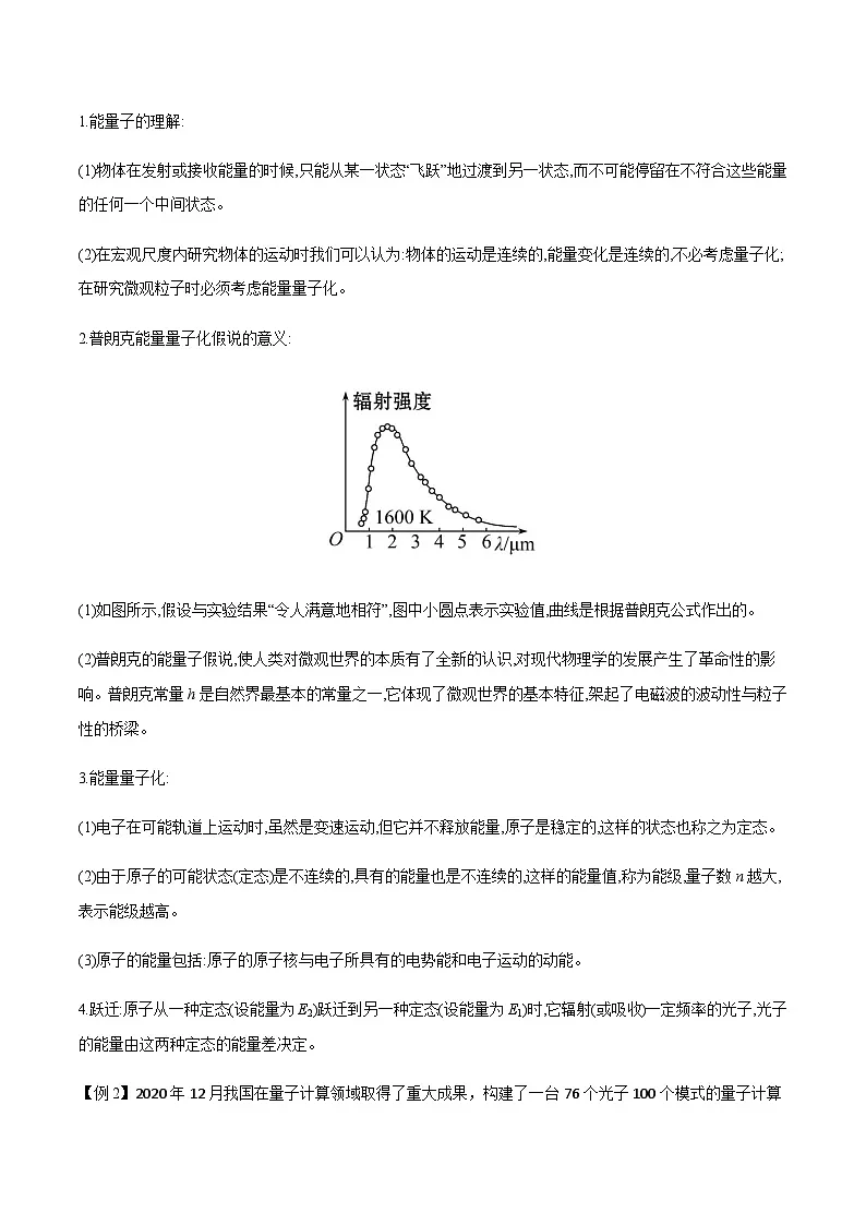 (人教版)必修第三册高二物理同步导学案13.5 能量量子化(原卷版)第3页