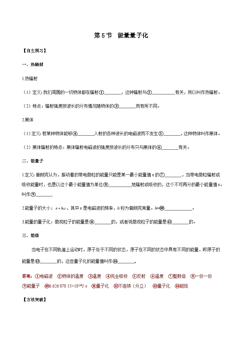 (人教版)必修第三册高二物理同步导学案13.5 能量量子化(解析版)第1页