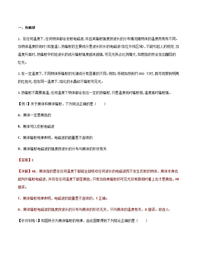 (人教版)必修第三册高二物理同步导学案13.5 能量量子化(解析版)第2页