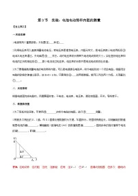 高中物理人教版 (2019)必修 第三册实验：电池电动势和内阻的测量练习