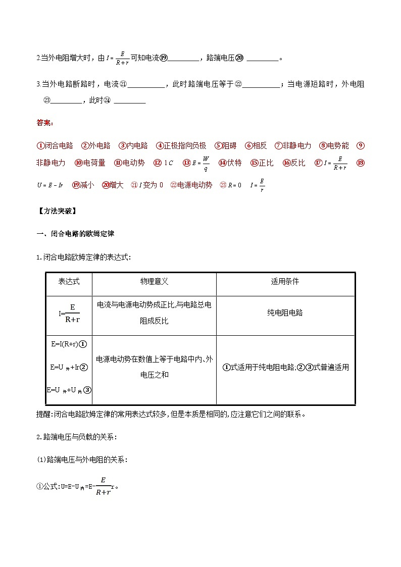 (人教版)必修第三册高二物理同步导学案12.2 闭合电路的欧姆定律(解析版)第2页