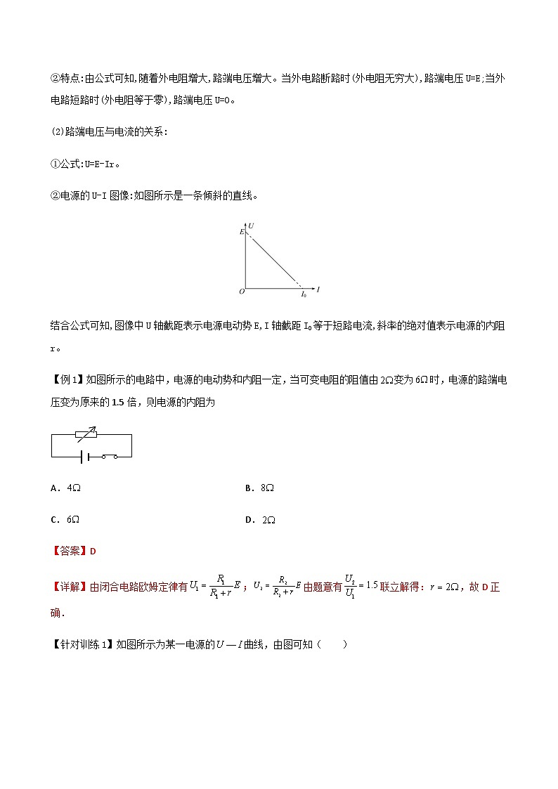 (人教版)必修第三册高二物理同步导学案12.2 闭合电路的欧姆定律(解析版)第3页