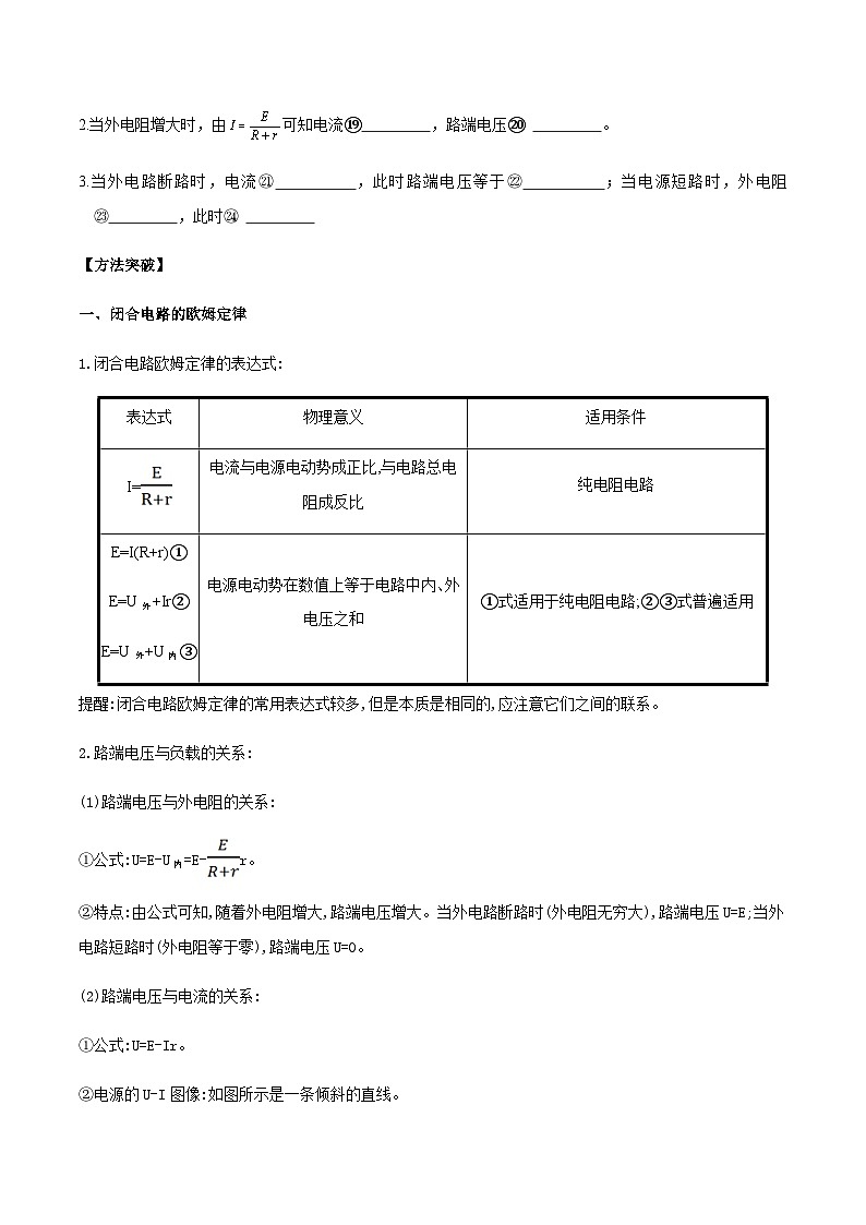 (人教版)必修第三册高二物理同步导学案12.2 闭合电路的欧姆定律(原卷版)第2页