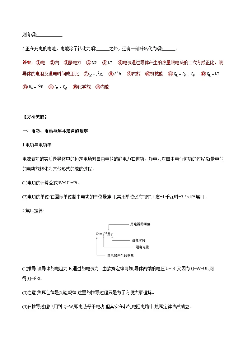 (人教版)必修第三册高二物理同步导学案12.1 电路中的能量转化(解析版)第2页