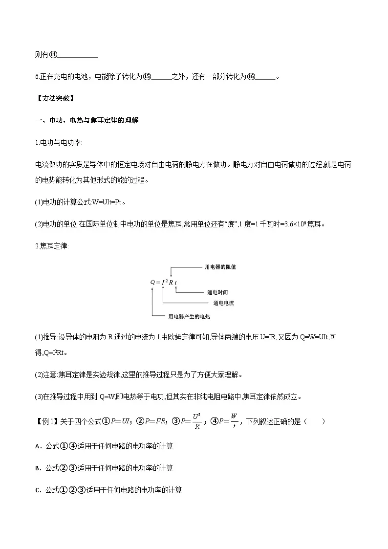 (人教版)必修第三册高二物理同步导学案12.1 电路中的能量转化(原卷版)第2页