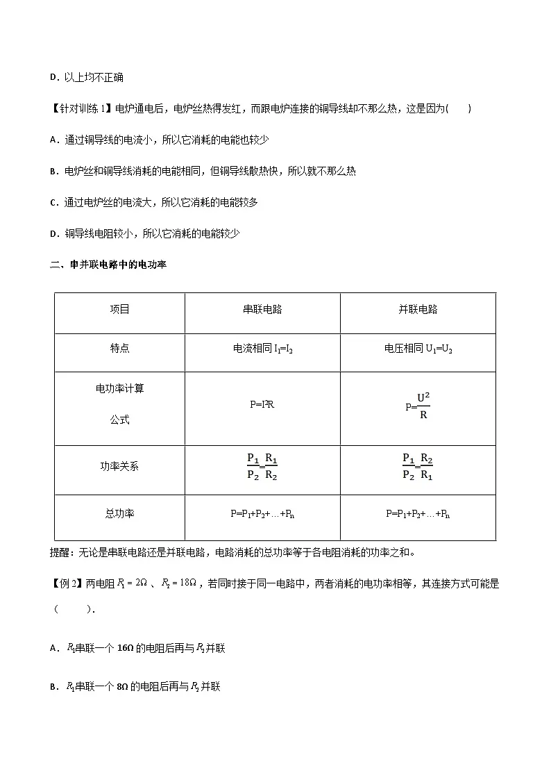 (人教版)必修第三册高二物理同步导学案12.1 电路中的能量转化(原卷版)第3页