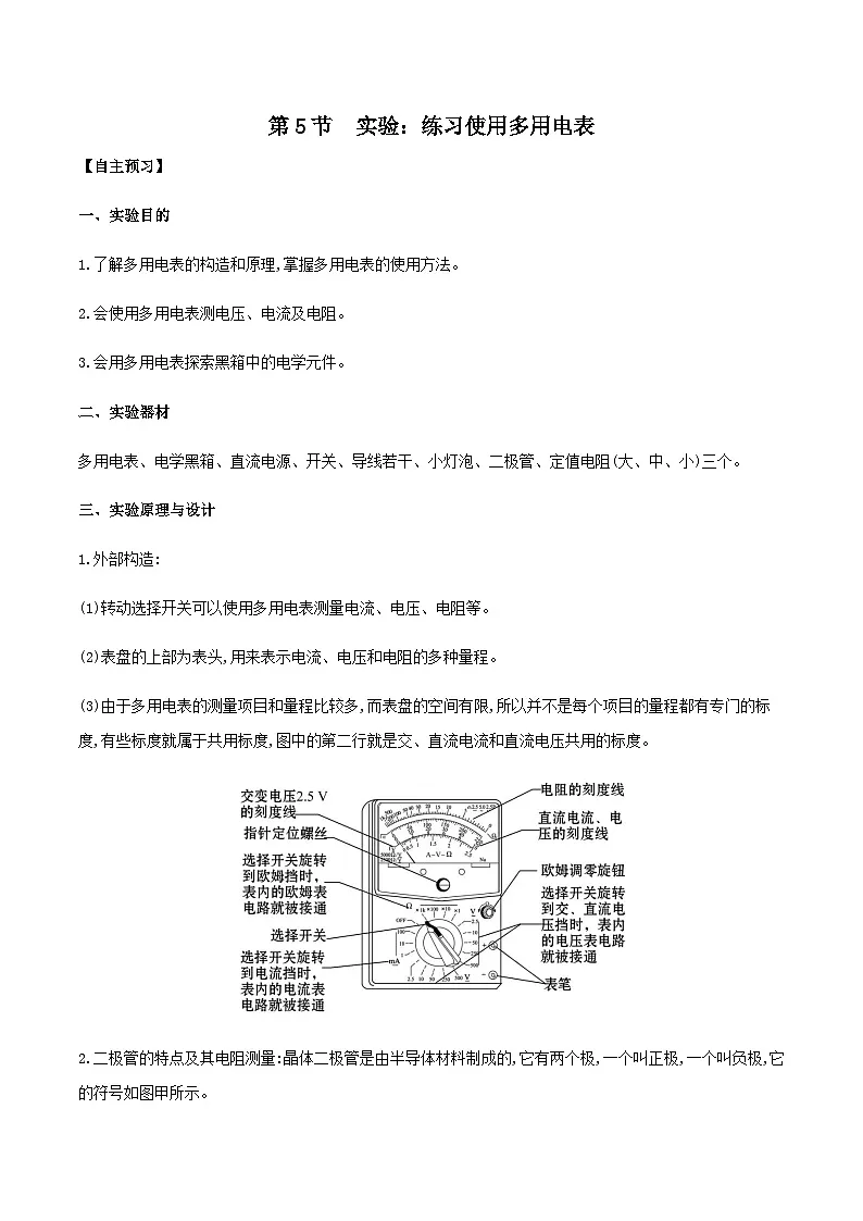 (人教版)必修第三册高二物理同步导学案11.5 实验:练习使用多用电表(原卷版)第1页