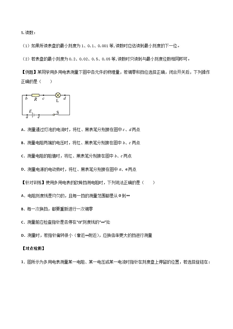 (人教版)必修第三册高二物理同步导学案11.5 实验:练习使用多用电表(原卷版)第3页