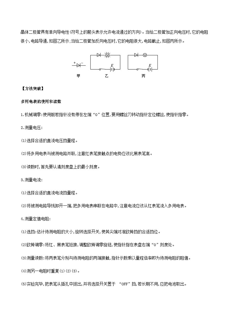 (人教版)必修第三册高二物理同步导学案11.5 实验:练习使用多用电表(解析版)第2页