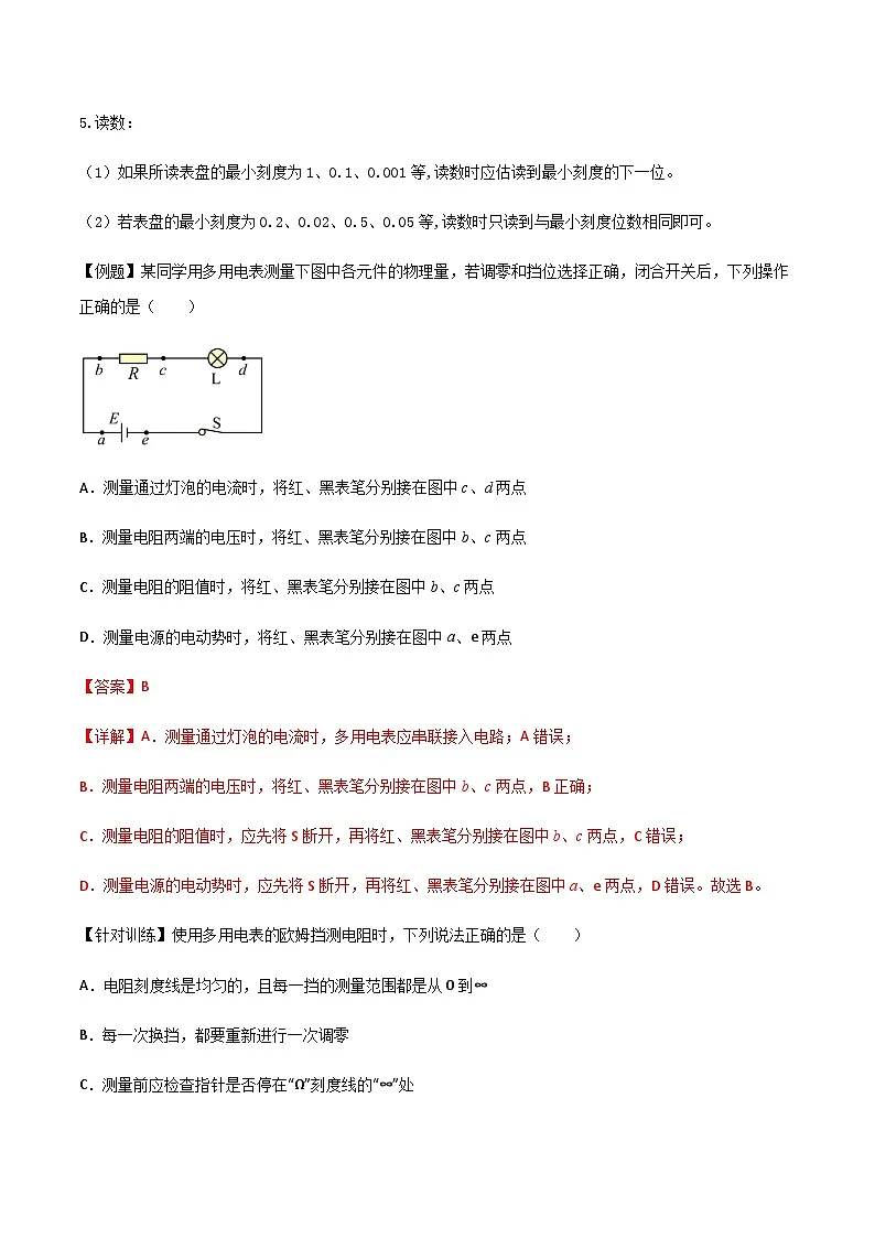 (人教版)必修第三册高二物理同步导学案11.5 实验:练习使用多用电表(解析版)第3页