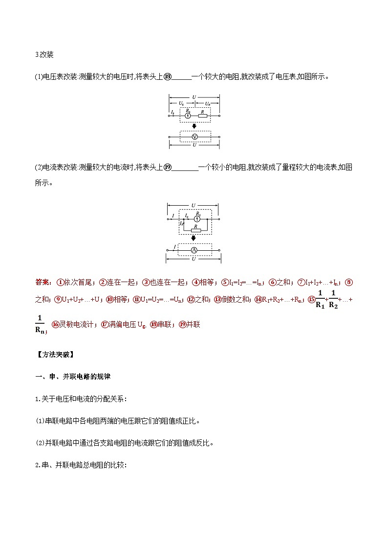 (人教版)必修第三册高二物理同步导学案11.4 串联电路和并联电路(解析版)第2页