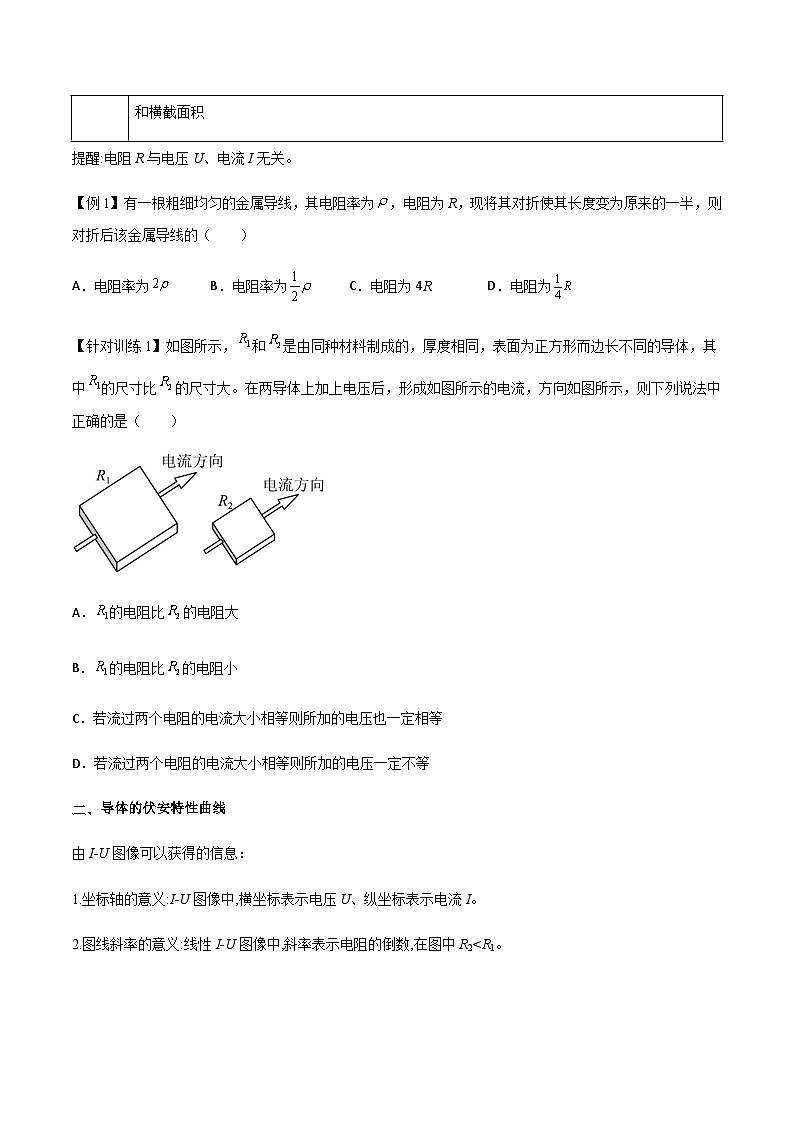 (人教版)必修第三册高二物理同步导学案11.2 导体的电阻(原卷版)第3页