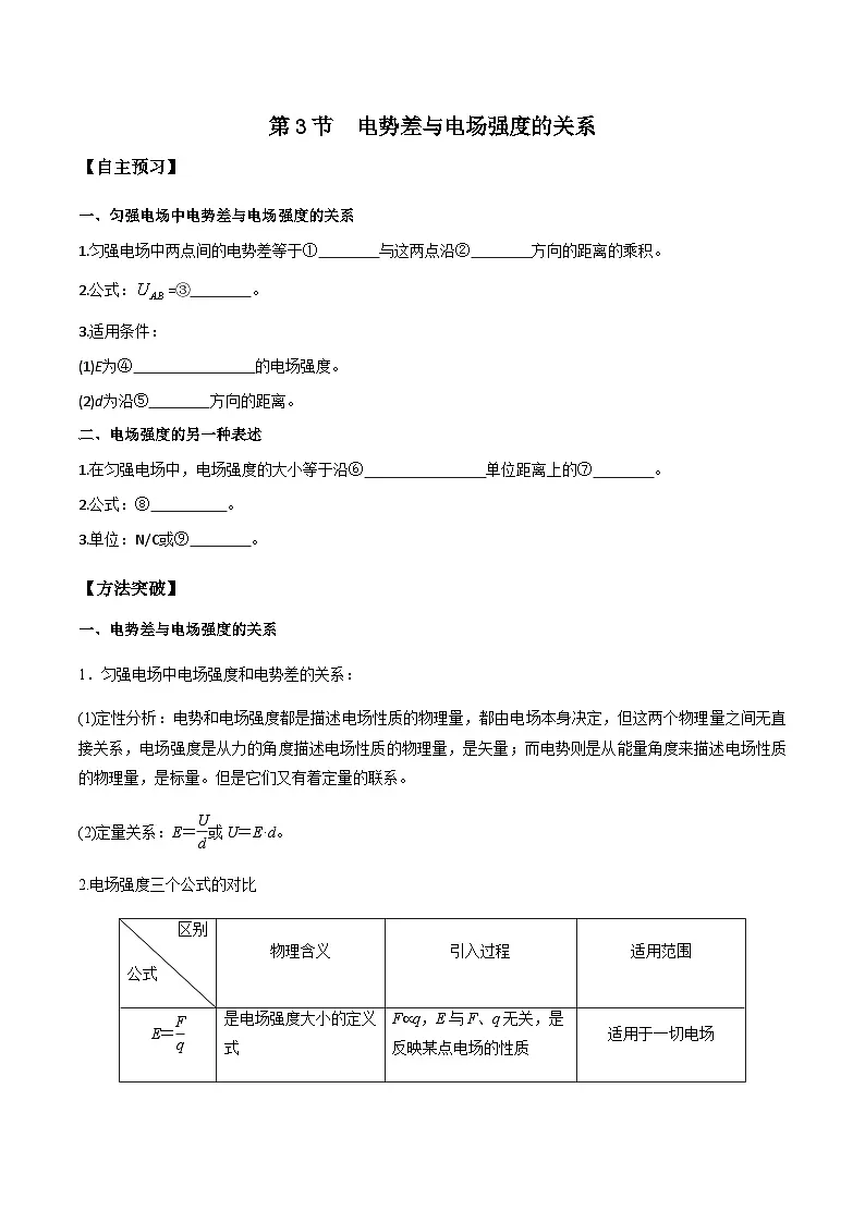 (人教版)必修第三册高二物理同步导学案10.3 电势差与电场强度的关系(原卷版)第1页