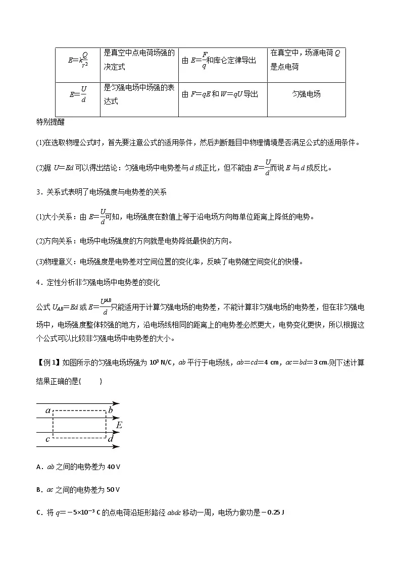 (人教版)必修第三册高二物理同步导学案10.3 电势差与电场强度的关系(原卷版)第2页