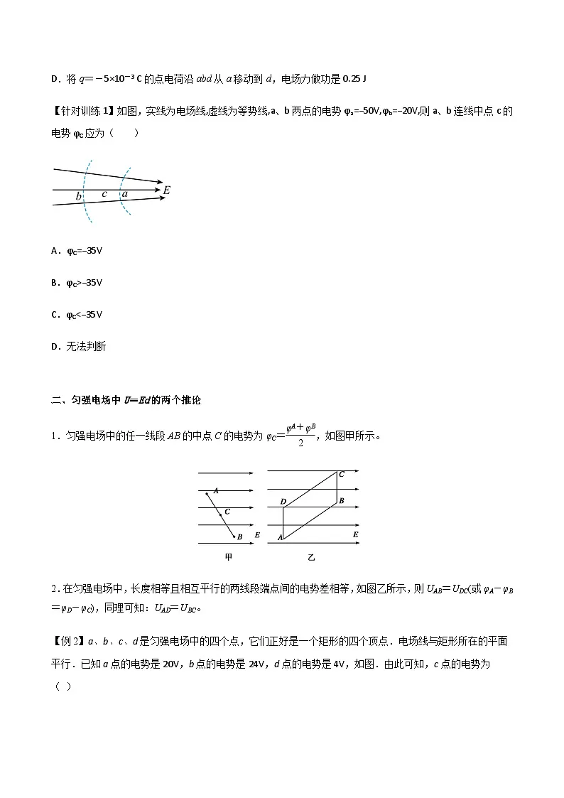 (人教版)必修第三册高二物理同步导学案10.3 电势差与电场强度的关系(原卷版)第3页
