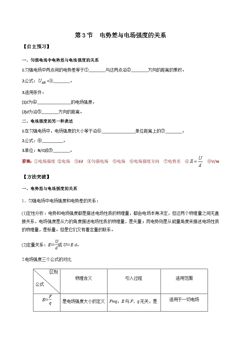 (人教版)必修第三册高二物理同步导学案10.3 电势差与电场强度的关系(解析版)第1页