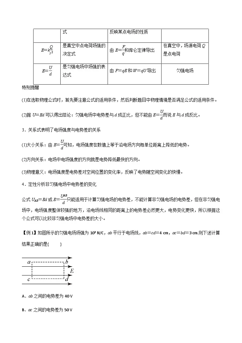 (人教版)必修第三册高二物理同步导学案10.3 电势差与电场强度的关系(解析版)第2页