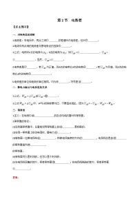 人教版 (2019)必修 第三册电势差巩固练习