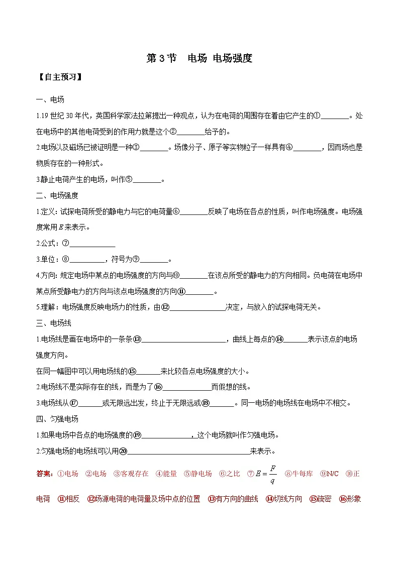 (人教版)必修第三册高二物理同步导学案9.3电场 电场强度(解析版)第1页