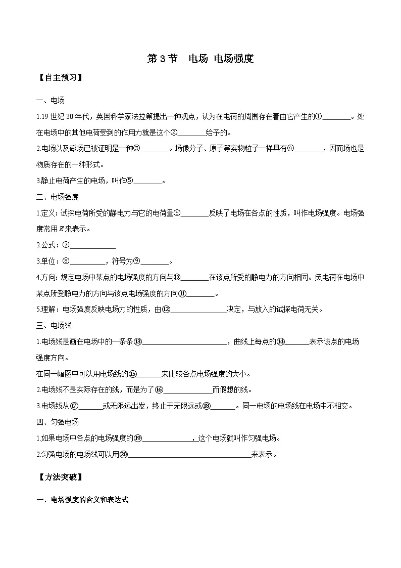 (人教版)必修第三册高二物理同步导学案9.3电场 电场强度(原卷版)第1页