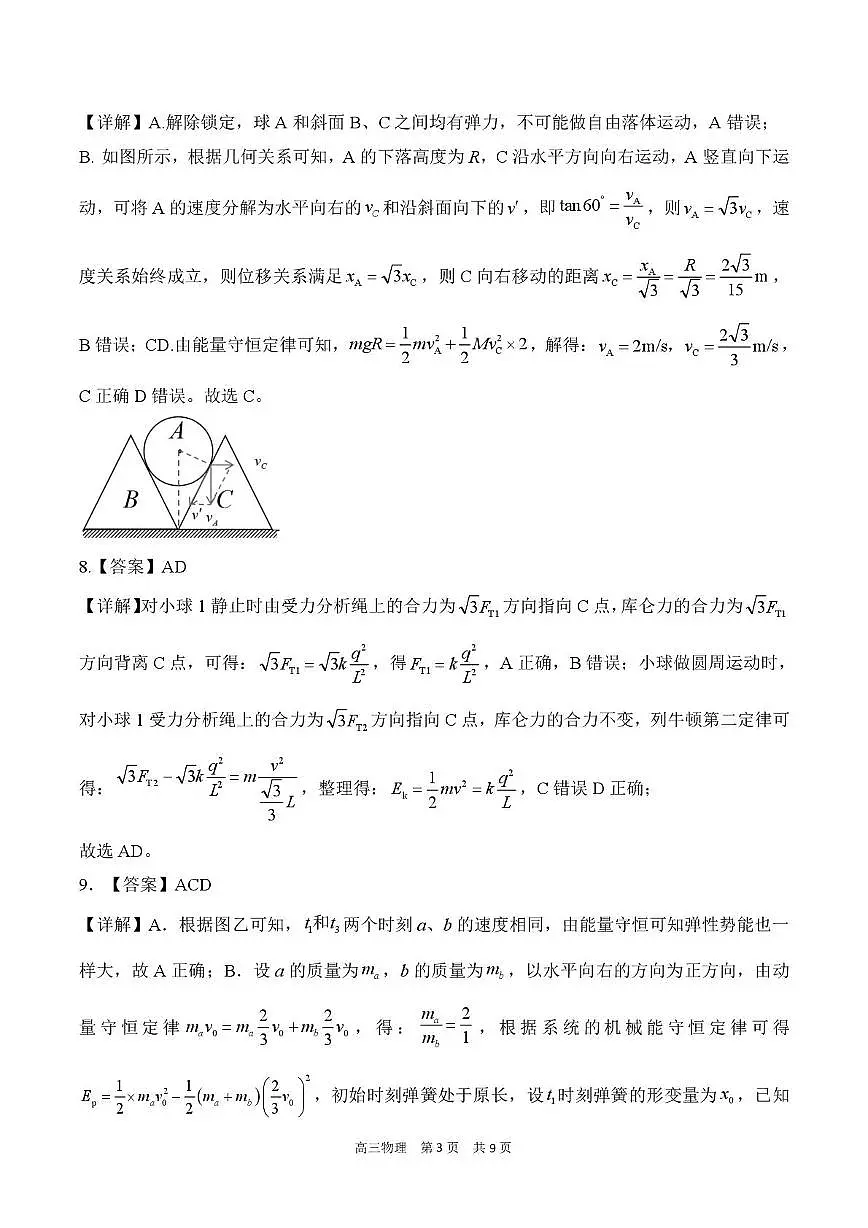 河北NT20名校联合体2026届高三上学期12月月考物理答案第3页