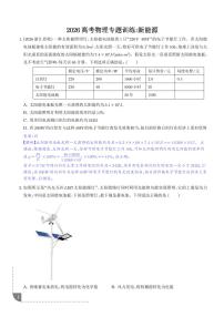新能源练习含答案--2026届高考物理一轮专题训练