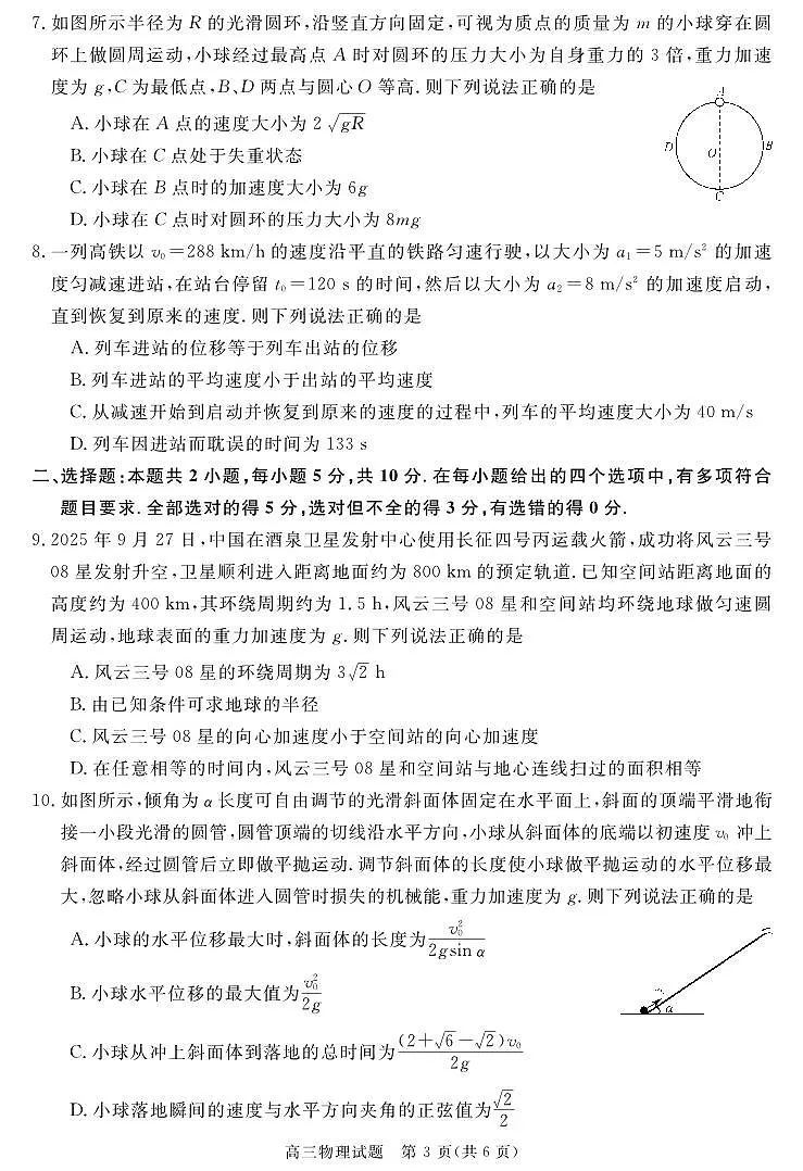 安徽省华师联盟2026届高三第一学期11月质量检测-物理第3页