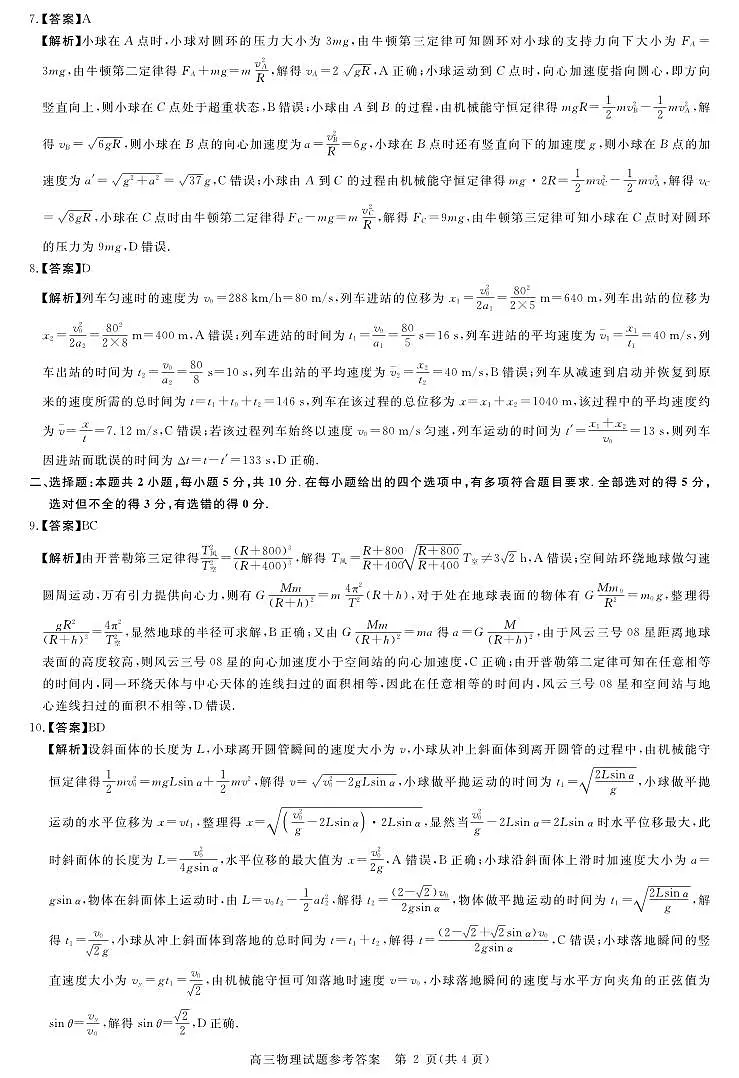 安徽省华师联盟2026届高三第一学期11月质量检测-物理答案第2页