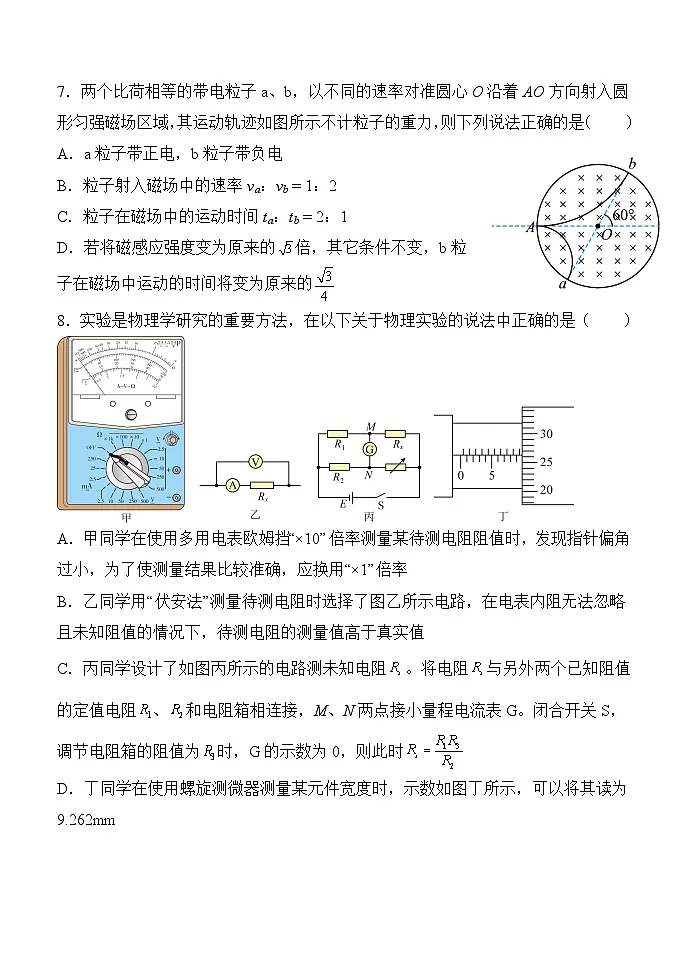 陕西省西安中学2025-2026学年高三上学期质量检测物理试卷(三)第3页