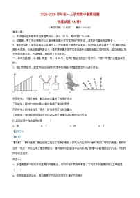 安徽省阜阳市2025_2026学年高一物理上学期11月期中试题A卷含解析