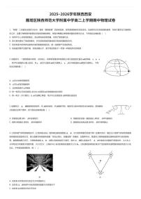 2025~2026学年陕西西安雁塔区陕西师范大学附属中学高二上学期期中物理试卷（有答案解析）