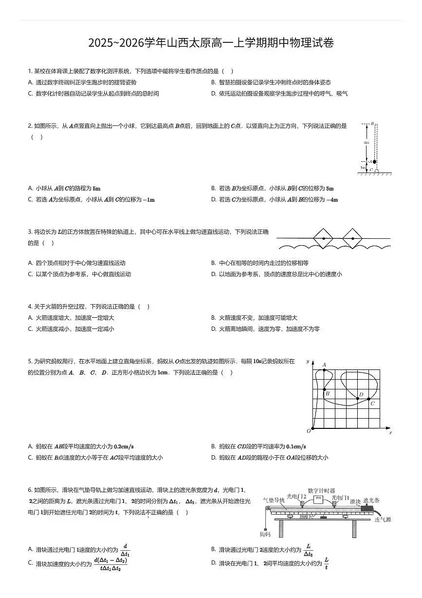 2025~2026学年山西太原高一上学期期中物理试卷(有答案解析)第1页