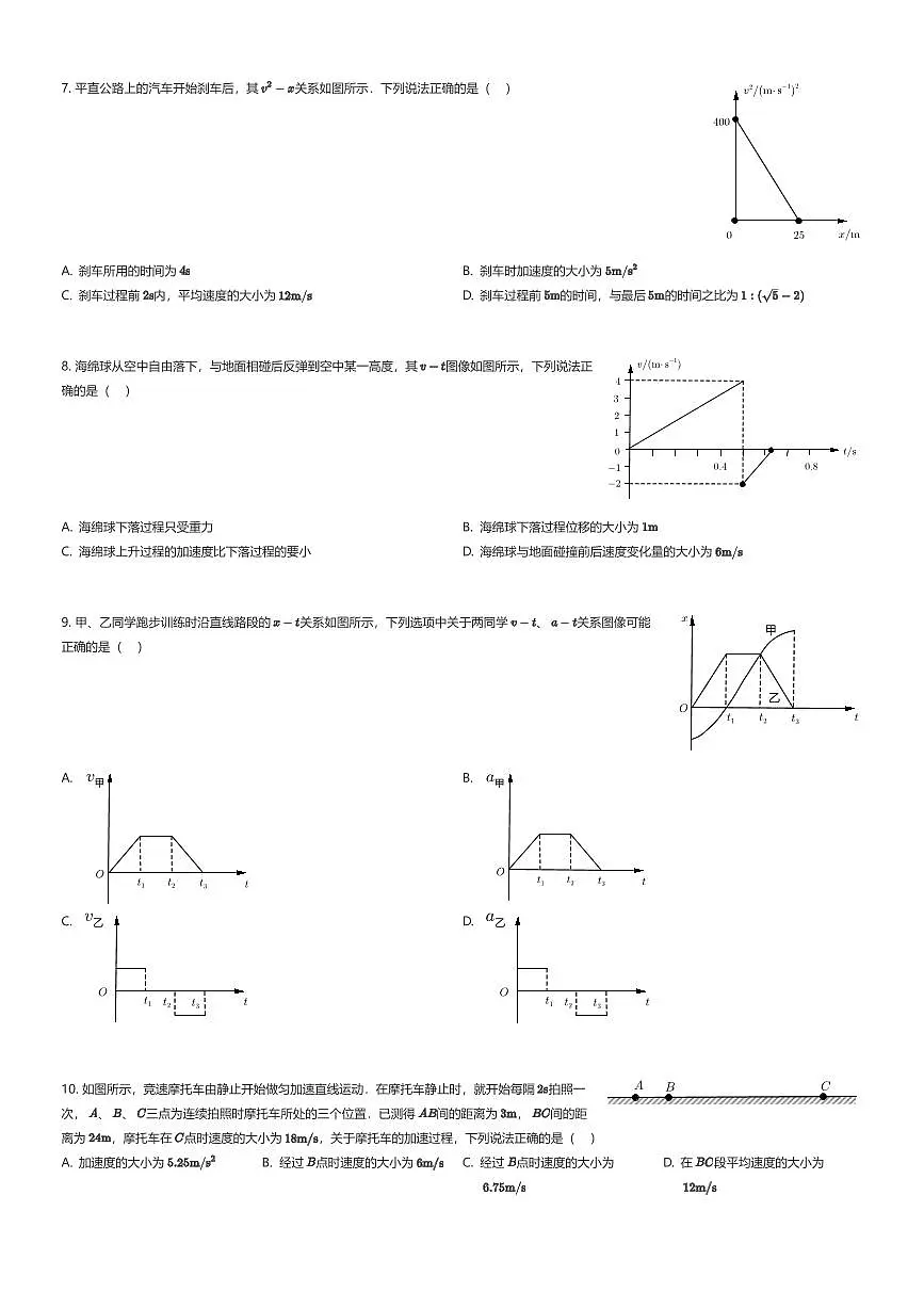 2025~2026学年山西太原高一上学期期中物理试卷(有答案解析)第2页
