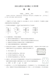 2025北京三十五中高二上12月月考物理试卷(教师版)