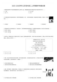 2025~2026学年江苏常州高三上学期期中物理试卷（有答案解析）