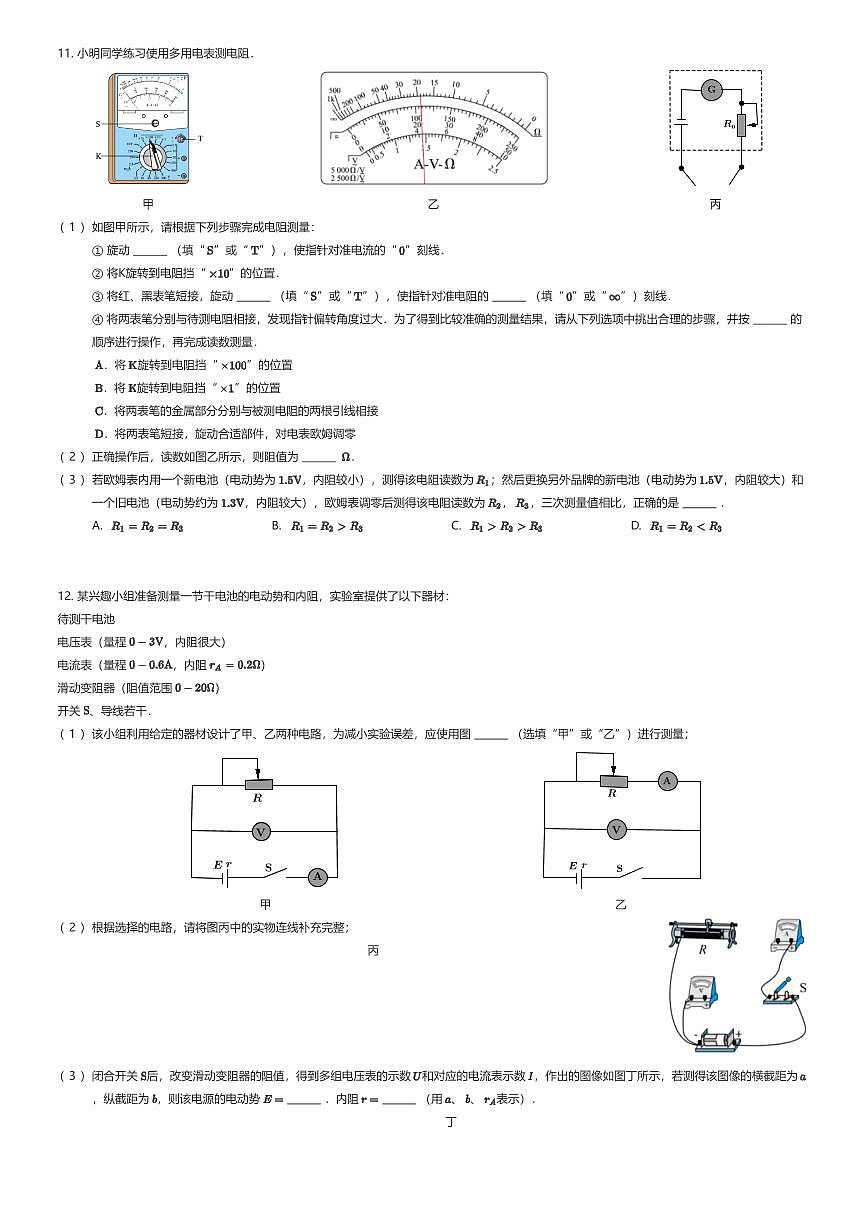 2025~2026学年天津红桥区高二上学期期中物理试卷(有答案解析)第3页