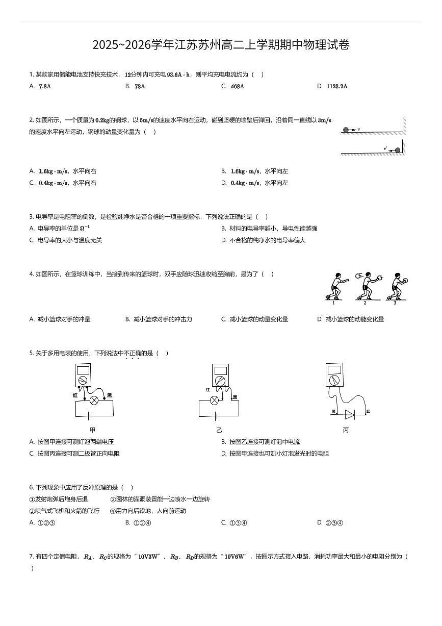 2025~2026学年江苏苏州高二上学期期中物理试卷(有答案解析)第1页