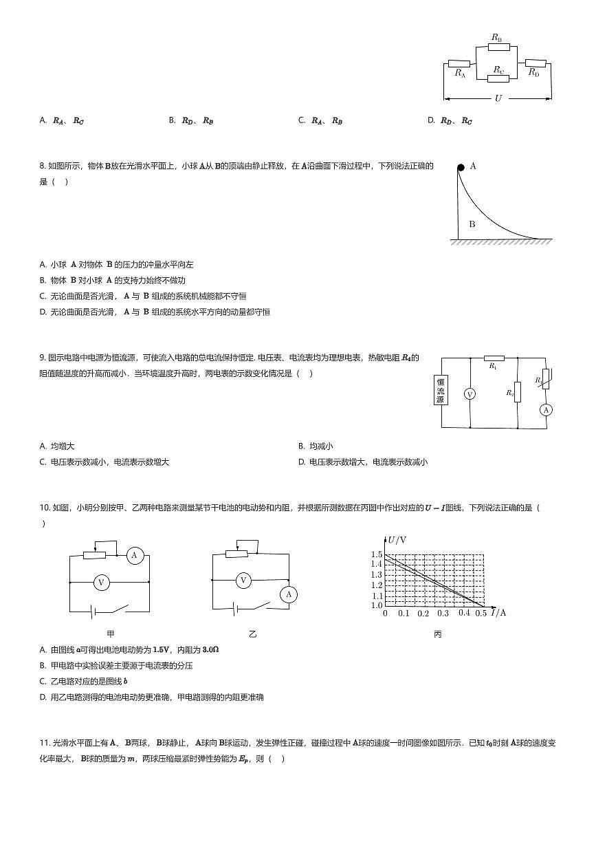 2025~2026学年江苏苏州高二上学期期中物理试卷(有答案解析)第2页