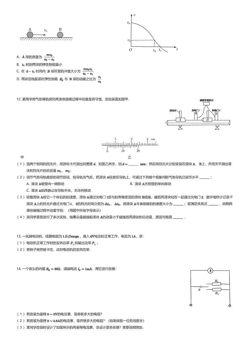 2025~2026学年江苏苏州高二上学期期中物理试卷(有答案解析)第3页