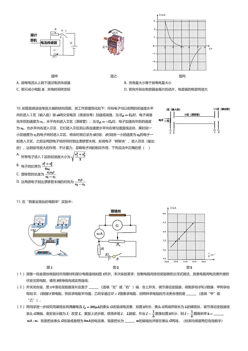 2025~2026学年四川成都武侯区成都七中高二上学期期中物理试卷(有答案解析)第3页