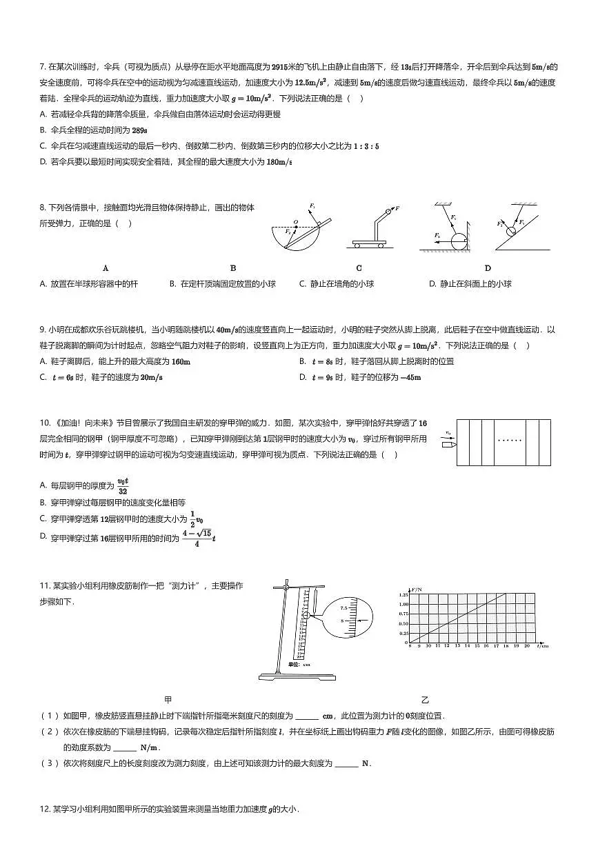 2025~2026学年四川成都双流区四川省双流棠湖中学高一上学期期中物理试卷(蓉城联盟)(有答案解析)第2页