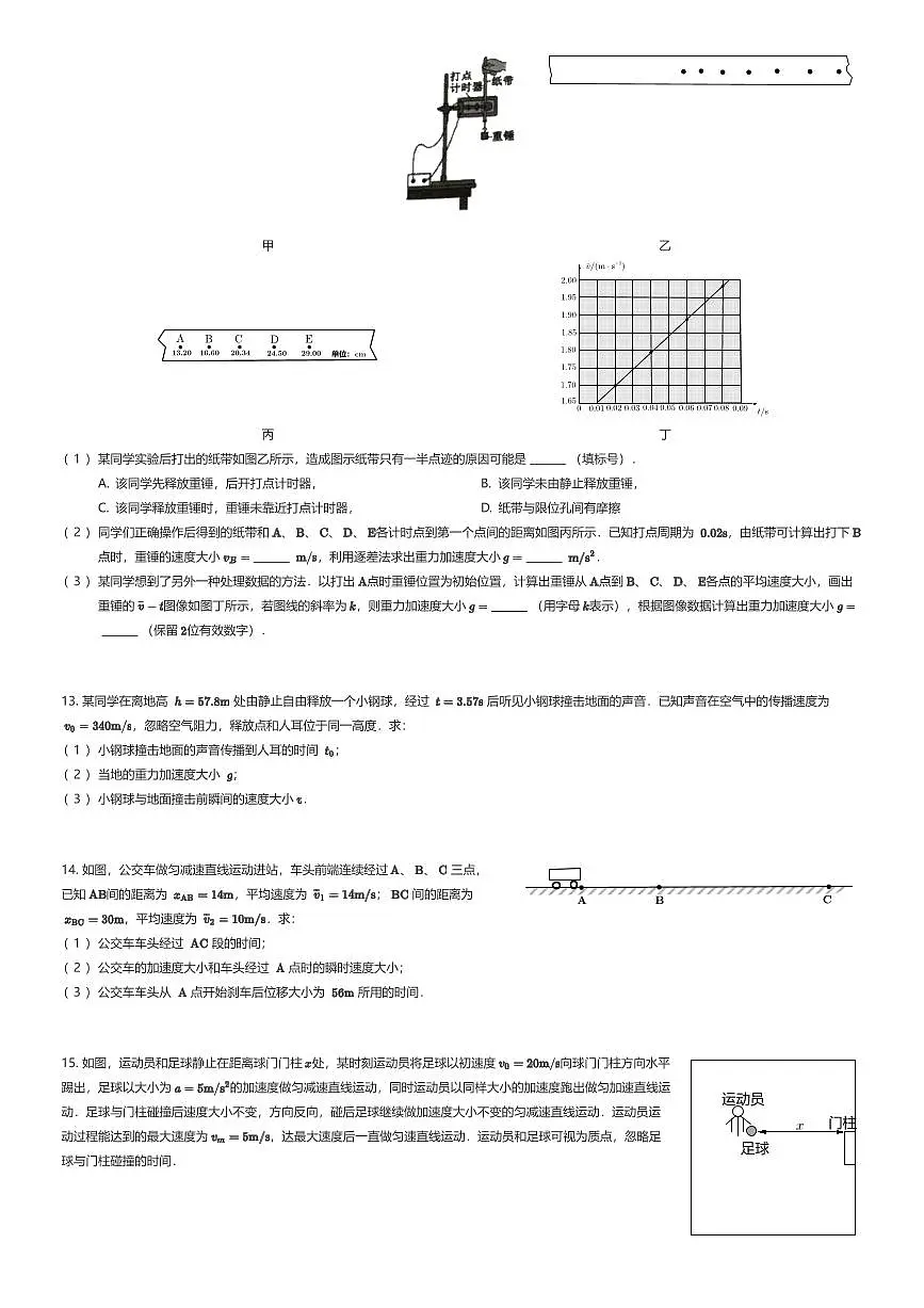 2025~2026学年四川成都双流区四川省双流棠湖中学高一上学期期中物理试卷(蓉城联盟)(有答案解析)第3页