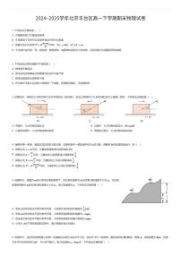 2024~2025学年北京丰台区高一下学期期末物理试卷(有答案解析)