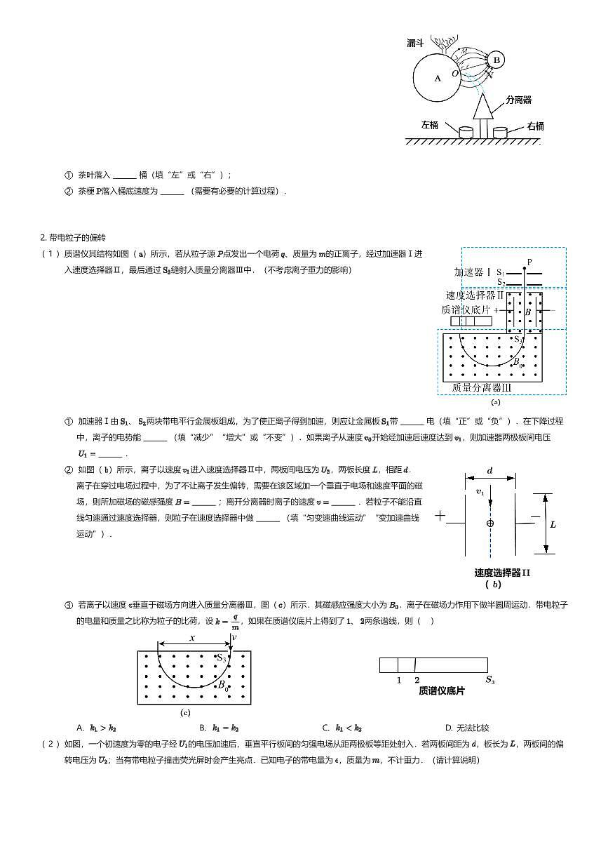 2025~2026学年上海青浦区上海市青浦高级中学高二上学期期中物理试卷(有答案解析)第2页